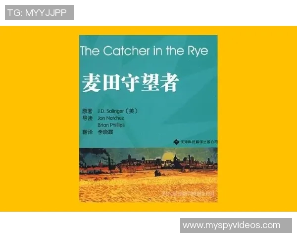 萨林杰的文学世界探索与影响力分析:从麦田里的守望者看当代青年的心灵挣扎