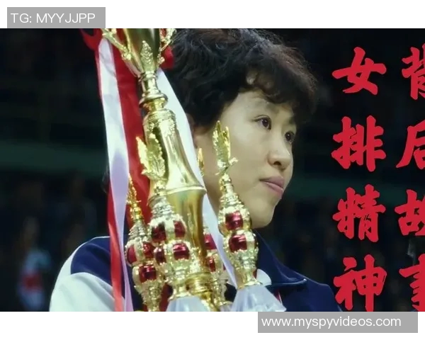 对话王敏：回顾辉煌排球生涯与未来展望的深度交流